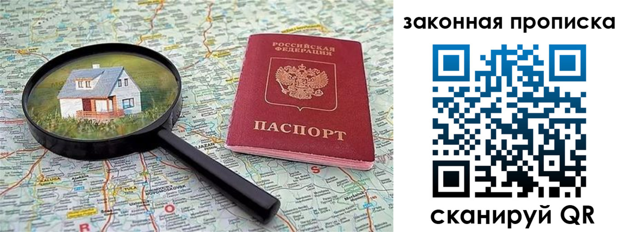 купить прописку в Слюдянке