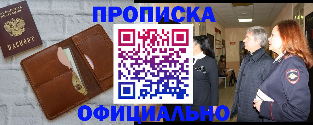 временная регистрация недорого в Слюдянке