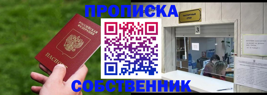 прописка поиск в Слюдянке