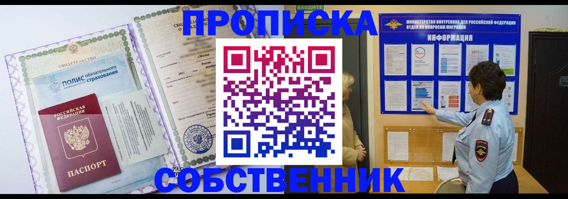 временная регистрация 2025 в Слюдянке