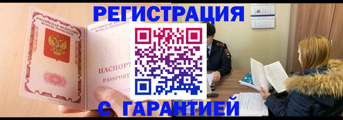 временная регистрация адрес в Слюдянке