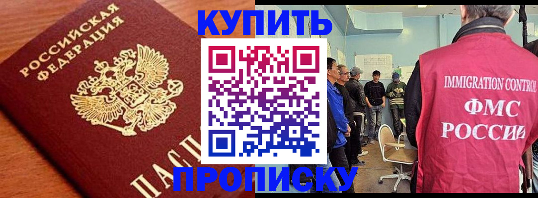 прописка регистрация в Слюдянке