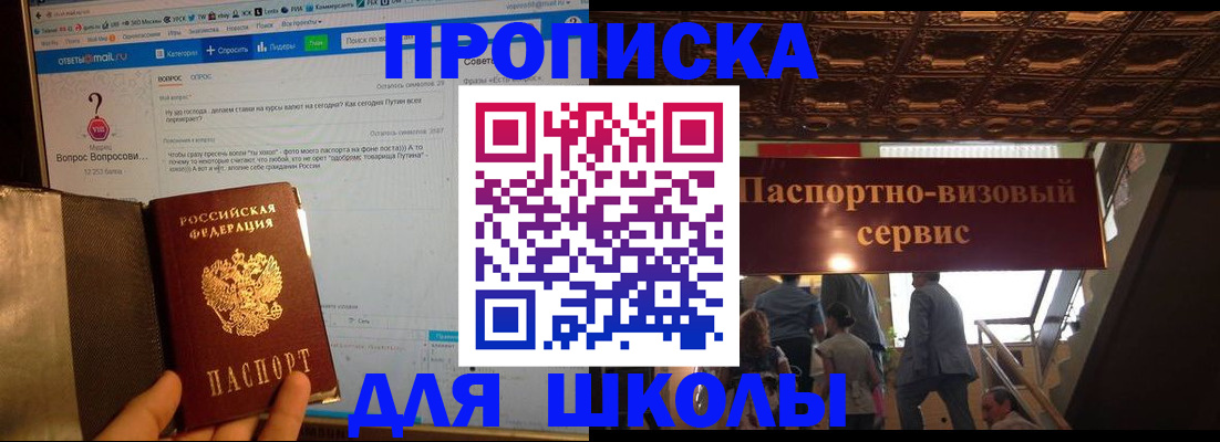 прописка в Слюдянке